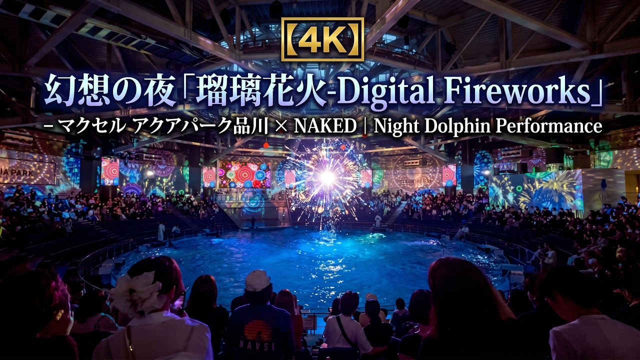 Azure Fireworks - Digital Fireworks' - Maxell Aqua Park Shinagawa