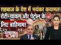Sawaal 10 Baje With Ritu Singh | Shehbaz Economy Crisis | Pakistan Ultimate Collapse | Asim Munir