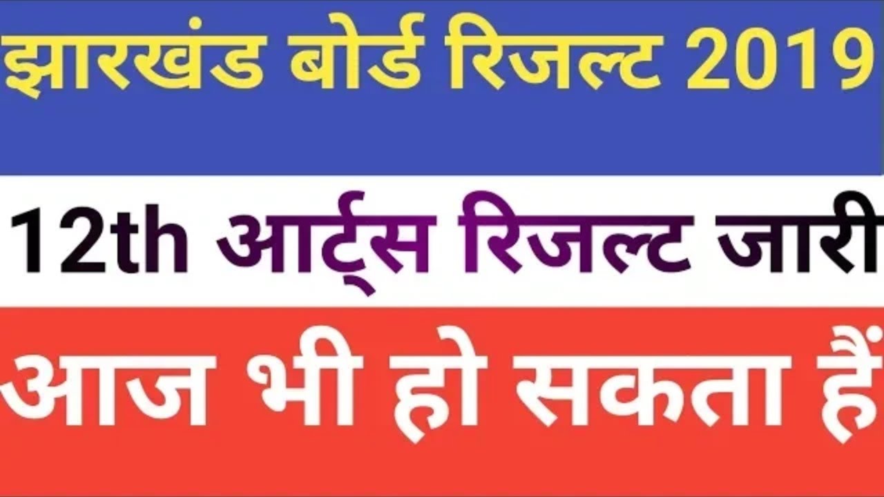 Jharkhand board 12th arts result 2019,jac 12th arts result 2019, jac board result 2019