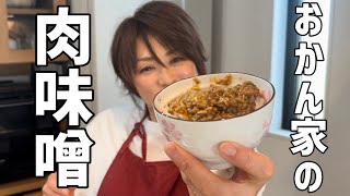 お腹の空いた息子が話の長いおかんにキレる？！【おかん家の肉味噌】 by はるはる家の台所 haruharu_kitchen 22,140 views 1 month ago 16 minutes