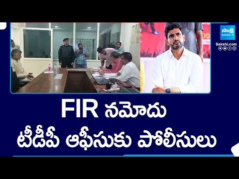 CID Police to Reach Mangalagiri TDP Office | Land Titling Act | Chandrababu | Nara Lokesh |@SakshiTV - SAKSHITV