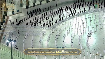 تلاوة تحبيرية جميلة للشيخ عبدالله الجهني | سورة الجن فجر 10-4-1442 هـ