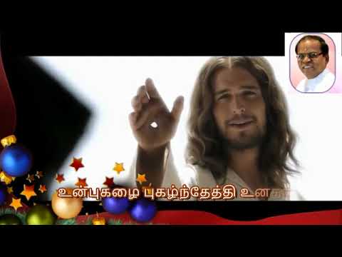 Fr.Rajarathinam,SJ என்  இயேசு உனையென்றும்