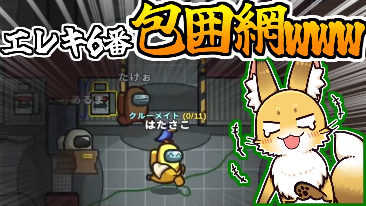 6番を囲んでるｗｗｗ【AmongUs】