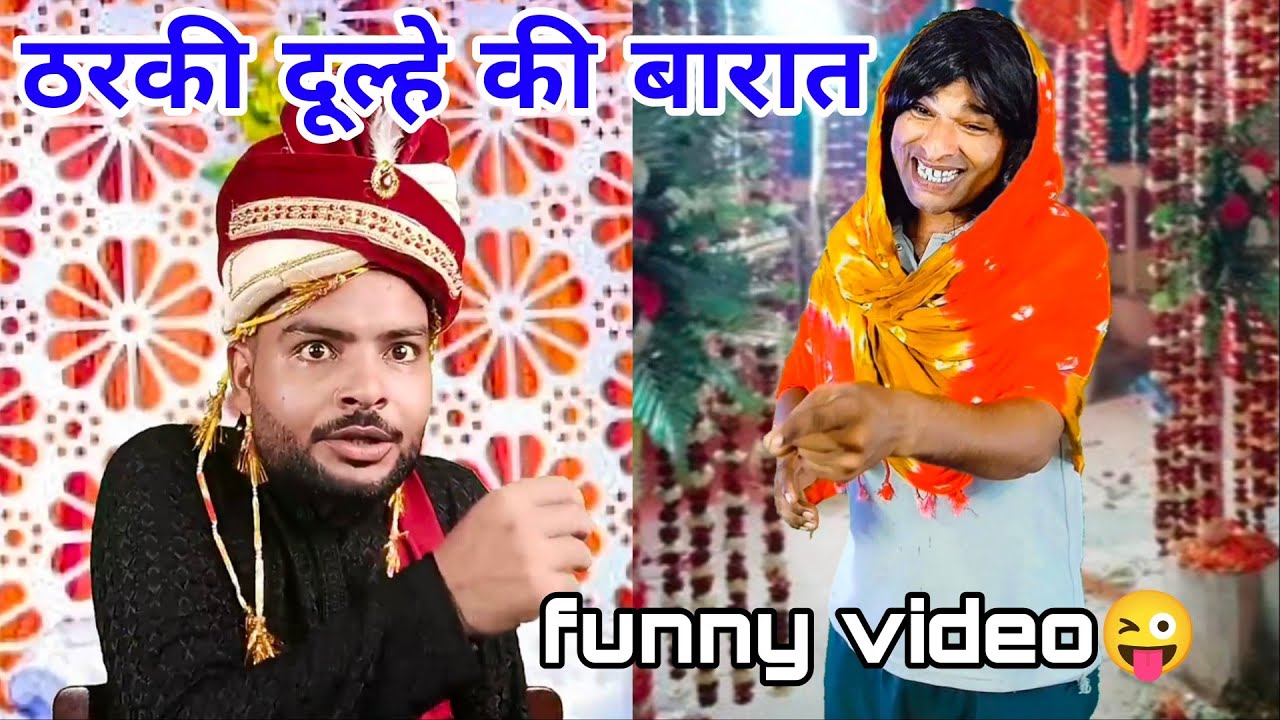 ठरकी दूल्हे की बारात😜 शादी में ड्रामा#capitalzaib #chotupainter #shorts #funny #comedyshorts #comedy