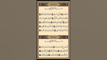 سورة الضحى بصوت الشيخ عبدالعزيز السديس #2024 #قران_كريم