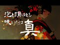 【和風ダークファンタジー】艷呪ノ一華 | Enju no Ichige – Japanese Dark Fantasy × Shamisen & Taiko