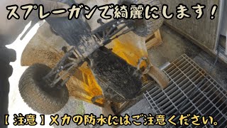 泥団子になったアルティマSCトラックをスプレーガンで綺麗にしてみました。