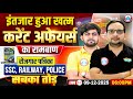 इंतजार हुआ खत्म! Current Affairs का रामबाण | रोजगार पत्रिका | SSC, Railway, Police Exams 2025