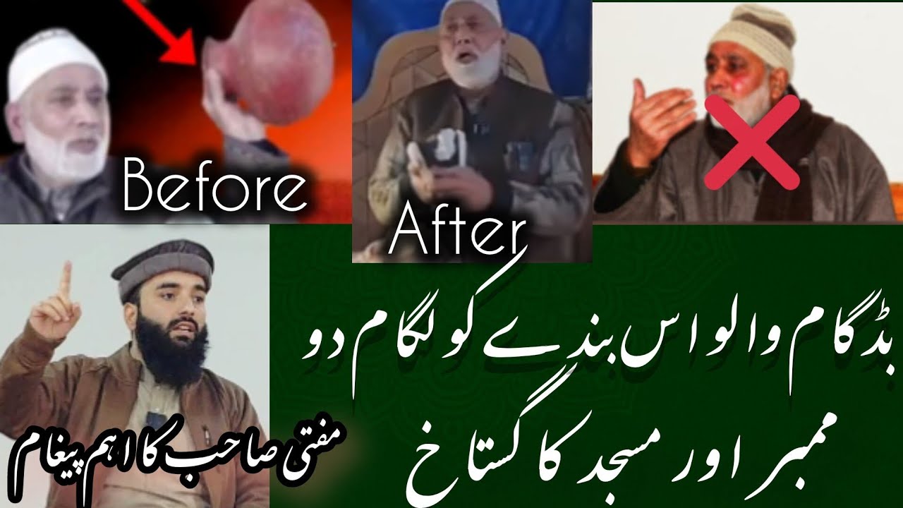 Astagfirullah/ masjid aur member ki towhen! ! Expose! Reply! Mufti Aamir Ahmed Khan 