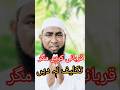Qurbani Kare Magar Takalif Na De ||#shorts #shortsyt #ytshortsvideos #yuotube #ytshorts #yt #shorts