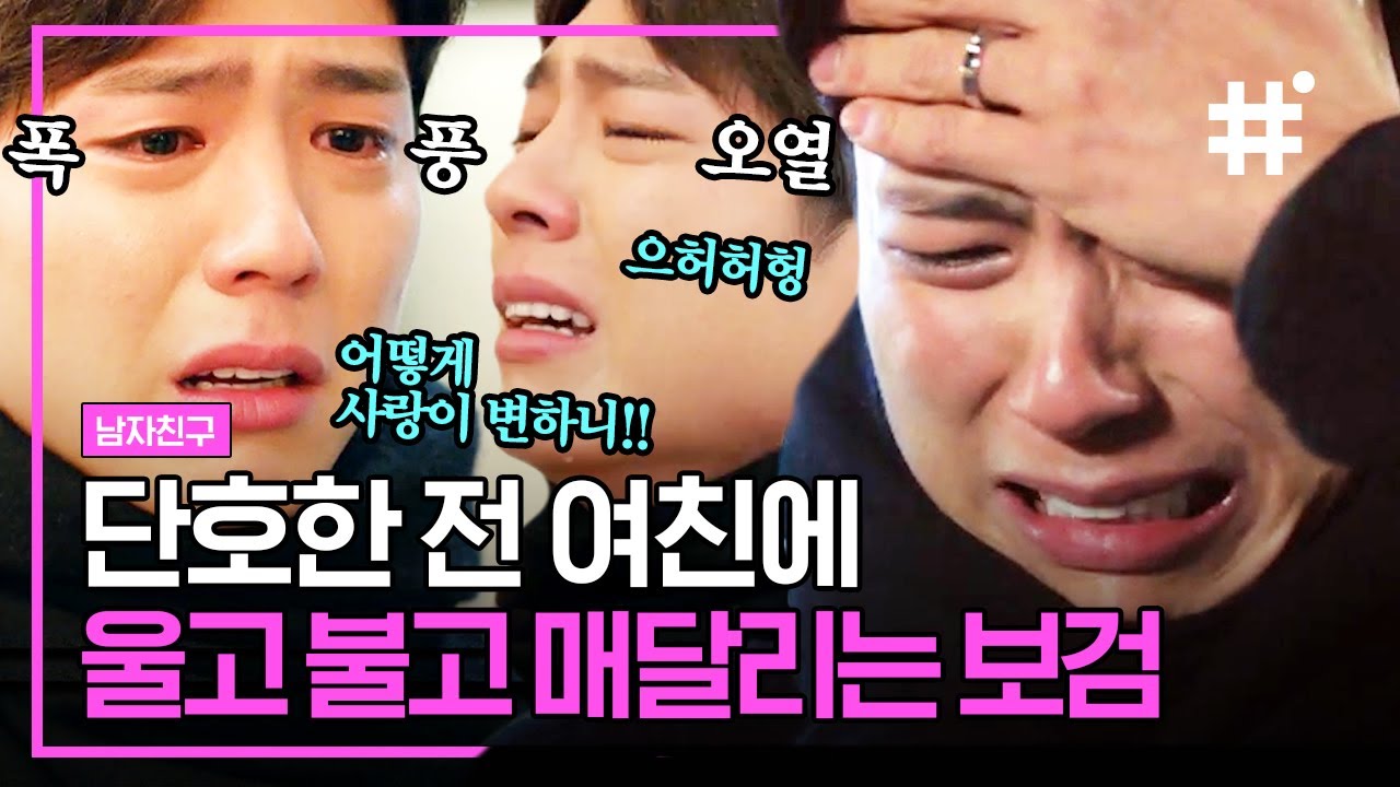 박보검의 억장 무너져 내리는 오열씬ㅠㅠ 우는데 뛰어가서 보듬어주고 싶게 하네..ㅎ | #남자친구 #샾잉