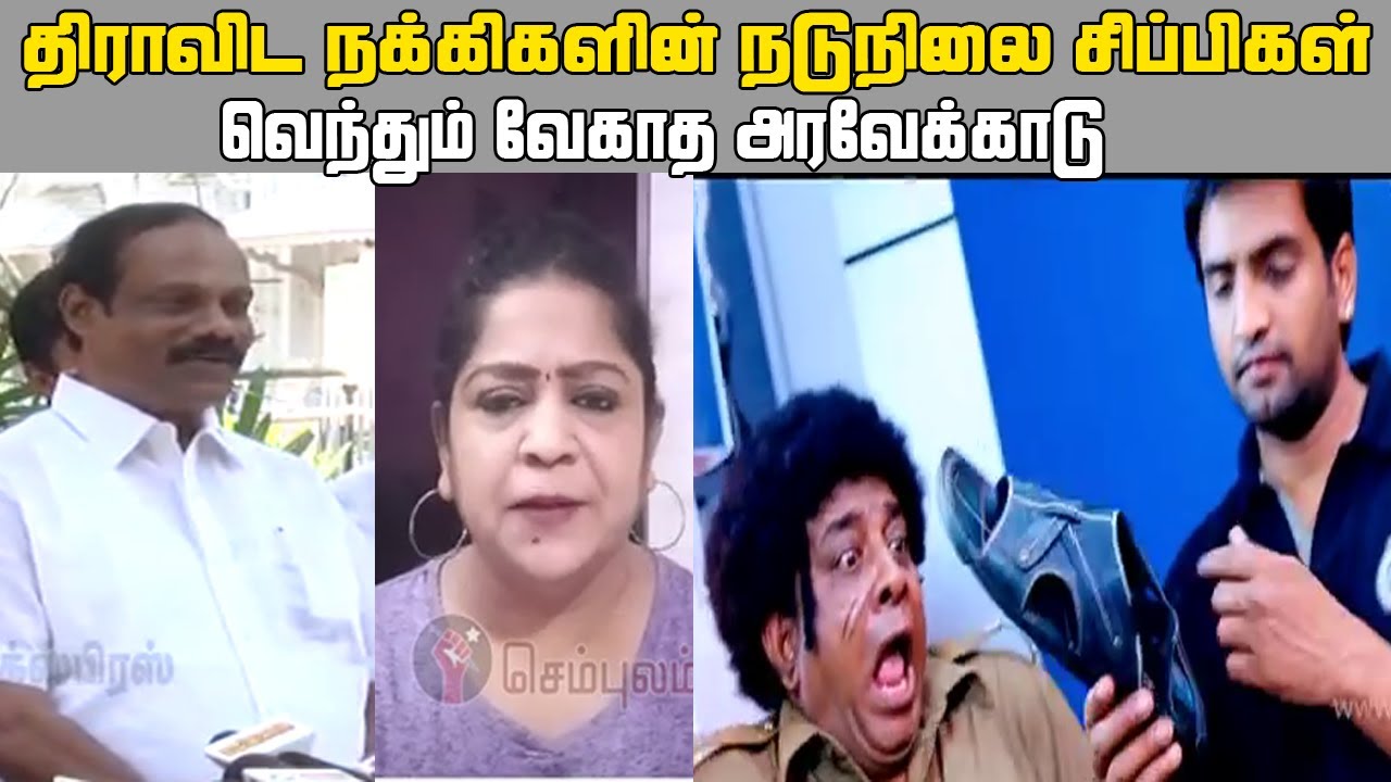 Dindugal Leoini Sundaravalli Speech Education Minister   || Troll Boys ||
