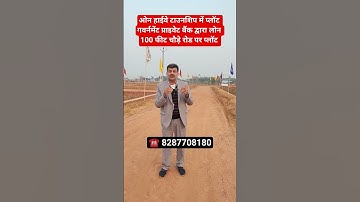 ओन हाईवे टाउनशिप में प्लॉट गवर्नमेंट प्राइवेट बैंक द्वारा लोन 100 फीट रोड || property in Delhi ncr