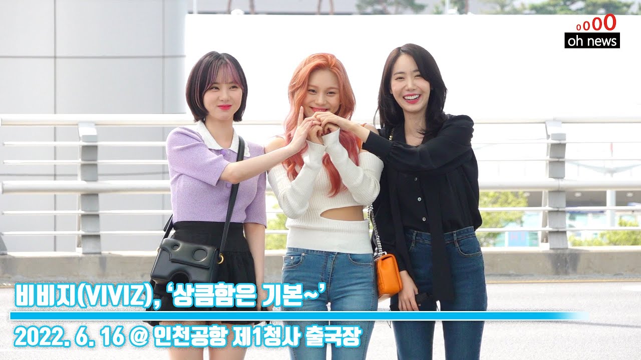 비비지(VIVIZ), ‘상큼함은 기본~’ (@ 인천공항 제1청사 출국장) [오뉴스영상]