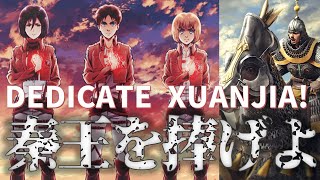 【ConquerorsBlade】Dedicare your Xunjia!! montage【コンカラ】秦王を捧げよ！！キルクリップ集