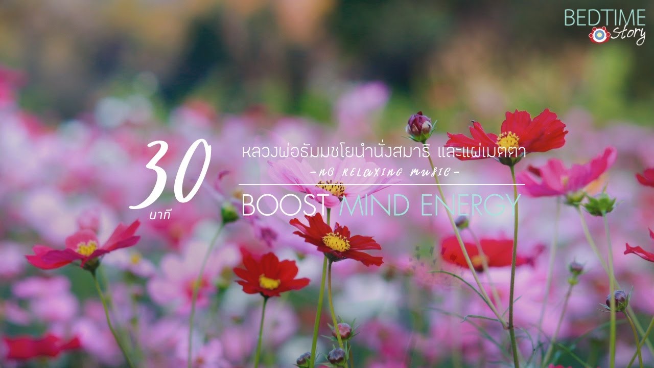 นำนั่งสมาธิ หลวงพ่อธัมมชโย I Meditation with Relaxing music - เข้าถึงธรรมได้..ชีวิตเปลี่ยน