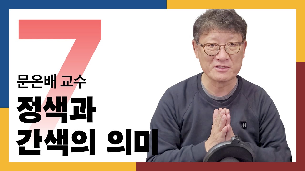 한국의 전통색 7강 정색과 간색의 의미 #오방정색# 색채의 의미 # 전통색의 뜻 - YouTube