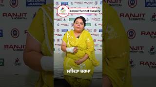 Hand Numbness & Weakness Treated Successfully | Nerve Blockage Surgery | Ranjit Hospital Jalandhar
