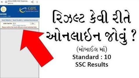Board Exam Result | How to Check Result Online ? | બોર્ડ રિઝલ્ટ કેવી રીતે દેખવું ? | Exam Result