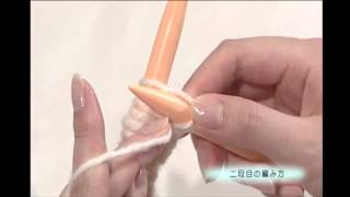 棒針編み（メリヤス編み２段目の編み方）