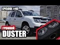 Громкий Renault Duster #magicsound_nt