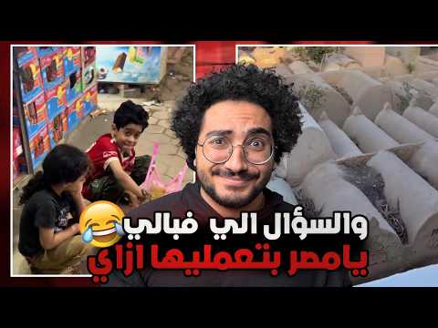 شقه الفيو بتاعها في المقابر !! اغرب الفديوهات !!😂