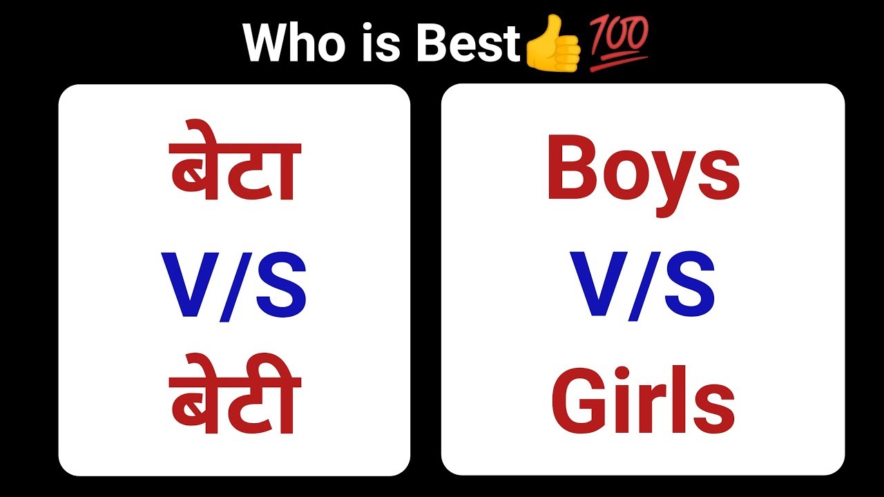 Boys vs Girls who is best? YouTube