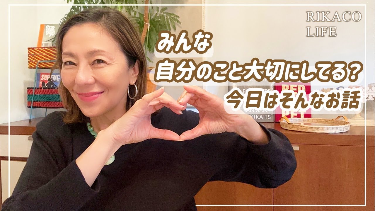 セルフラブについて