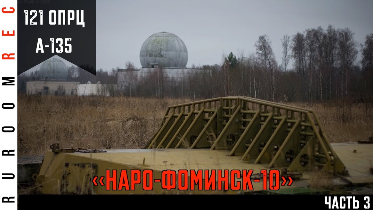 Воинские части наро фоминска список