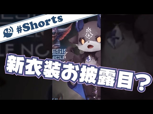 【にじさんじ】恐ろしい新衣装お披露目！？【でびでび・でびる / 公式切り抜き】#Shortsのサムネイル