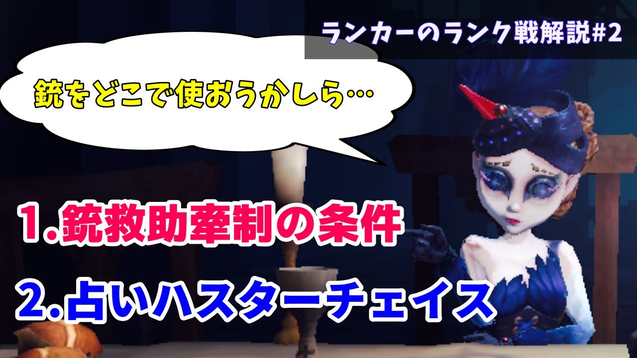 【第五人格】 銃救助牽制、占い師ハスターチェイス【ランカーの試合解説#2】【サバイバーがうまくなりたい人へ…！】