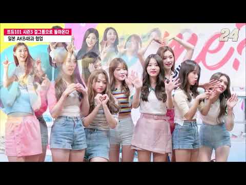 프듀101  시즌3  걸그룹으로 돌아온다 日 AKB48과 협업