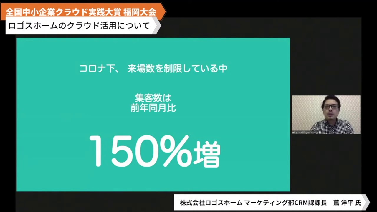 株式会社ロゴスホーム 幸せな家庭を世の中に増やす クラウド活用が切り開く今後の住宅産業 Youtube 株式会社ロゴスホーム 幸せな家庭を世の中に増やす クラウド活用が切り開く今後の住宅産業 Youtube