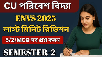 CU 2nd semester ENVS suggestion 2025 | CU 2nd semester ENVS suggestion | CU 2nd semester ENVS CVAC