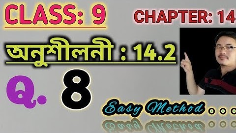 Class 9: Chapter 14// Statistics in Assamese// পৰিসংখ্যা// Exercise 14.2// Q.8
