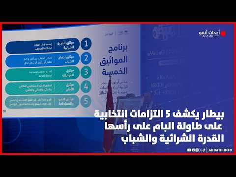 Bitar Reveals 5 Campaign Pledges Proposed by PAM, Led by Purchasing Power and Youth