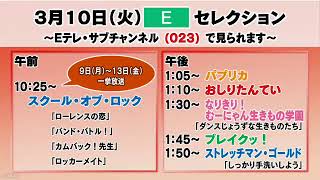 から子供向け番組お知らせ 03月09日 静岡県のニュース Youtube