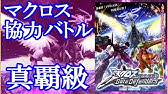 黒猫のウィズ マクロスコラボガチャ60連回してみた Youtube 黒猫のウィズ マクロスコラボガチャ60連回してみた Youtube