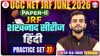 UGC NET JRF Hindi Class 2026 | NET JRF Hindi Practice Set 27 | UGC NET JRF Hindi MCQs By Dharm Sir