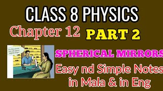 Class 8 physics chapter 12 Spherical Mirrors notes in Malayalam nd English part 2