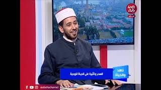 ناهد والحياة و الشيخ عبدالله الازهري