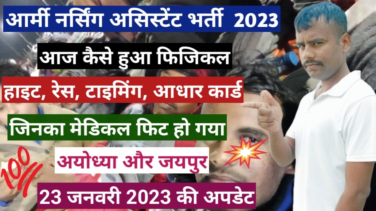 nursing assistant rally 23/01/2023 || army nursing assistant bharti 2023 || army nursing assistant