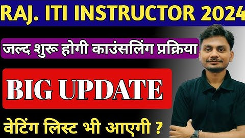 Rajasthan ITI Instructor Counselling Process 2024  | Rajasthan ITI Instructor Result new update 2024