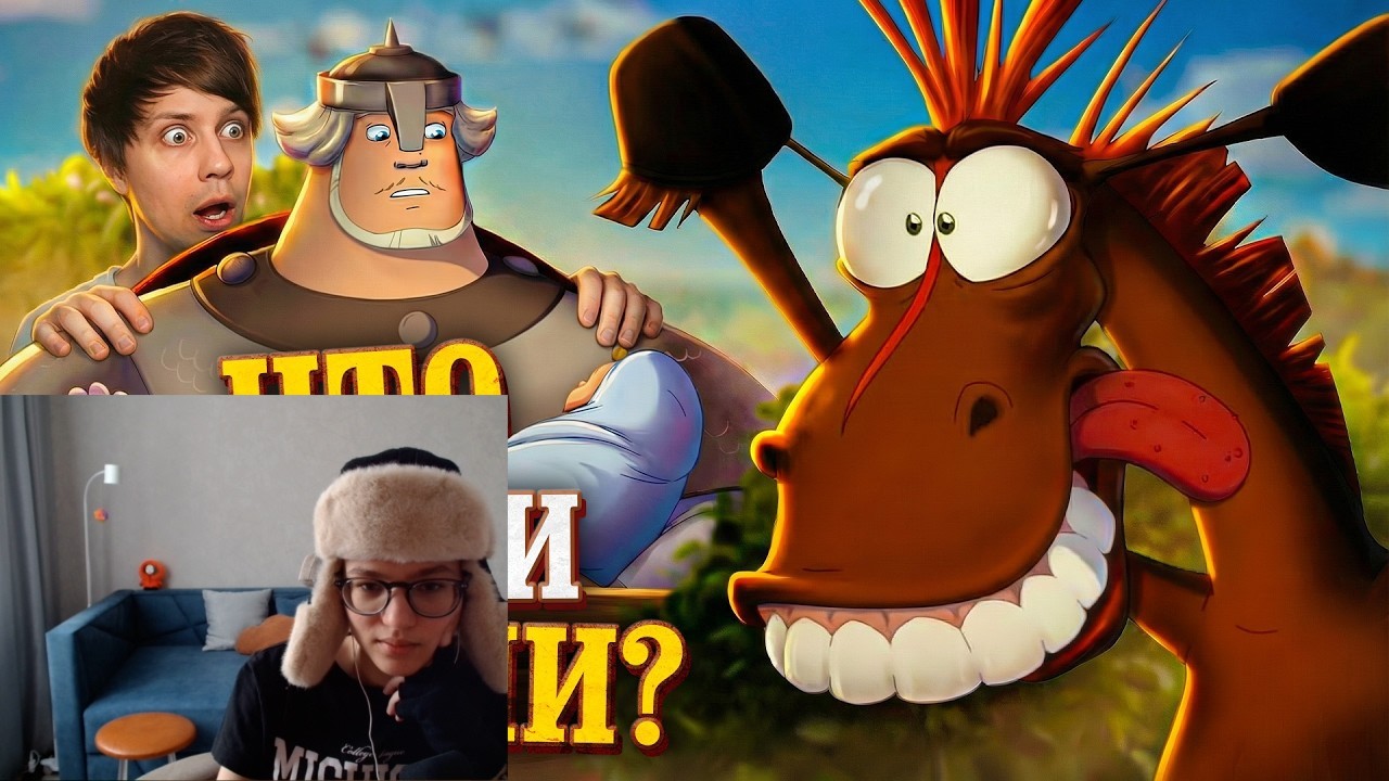 У ТРЁХ БОГАТЫРЕЙ ТЕПЕРЬ ЕСТЬ Д*ТИ! - 