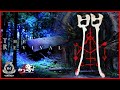 【呪術廃村】呪詛 -The Revival- @BLACK_ED コラボ #心霊動画 #心霊スポット #心霊