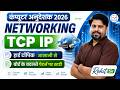 TCP IP Networking Most Important Topic All EXAM | Computer Anudeshak Vacancy 2026 | TCP IP Class