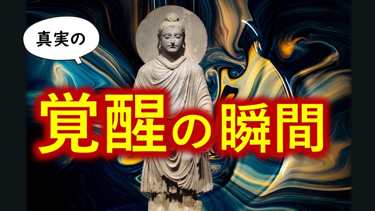 覚醒の3段階 と ５つの前兆