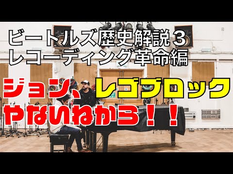 【ビートルズの歴史まとめ③】レコーディング革命編