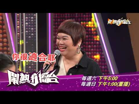【2020.03.07鬧熱打擂台】第204集預告